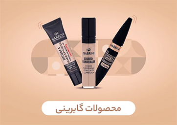 بنر محصولات گابرینی